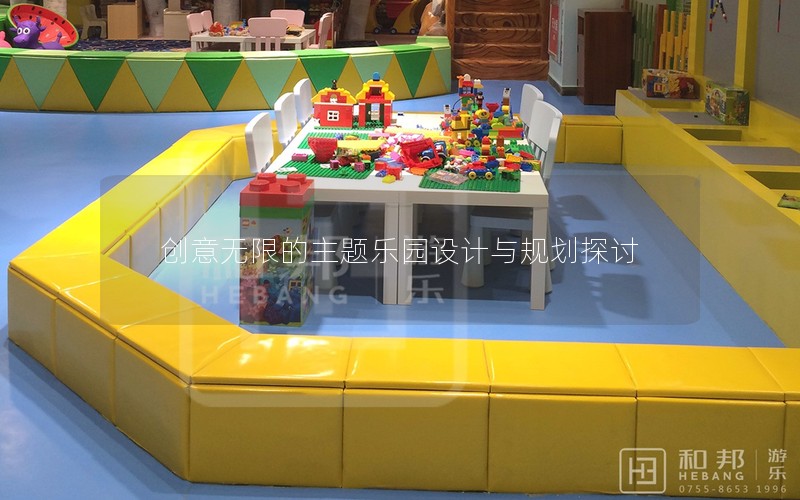 创意无限的主题乐园设计与规划探讨